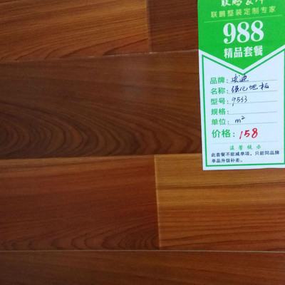 安迪木地板 强化地板9533