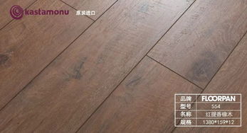 卡斯莫努原装进口12mm强化木地板 带型号图片