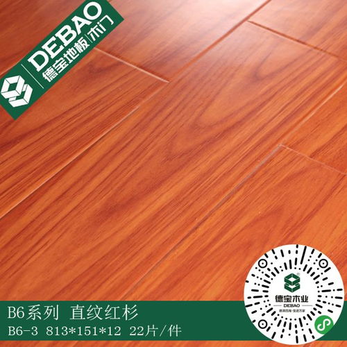 德宝强化木地板 b6系列4款花色镜面工艺qs背标