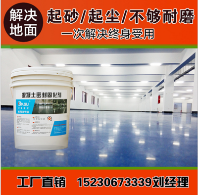 地面起砂跑灰处理修补 抹灰层反砂渗透强化剂配比