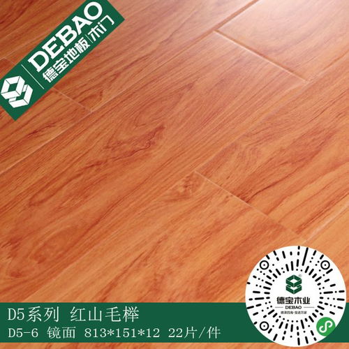 德宝强化木地板 d5系列5款花色 镜面 qs背标